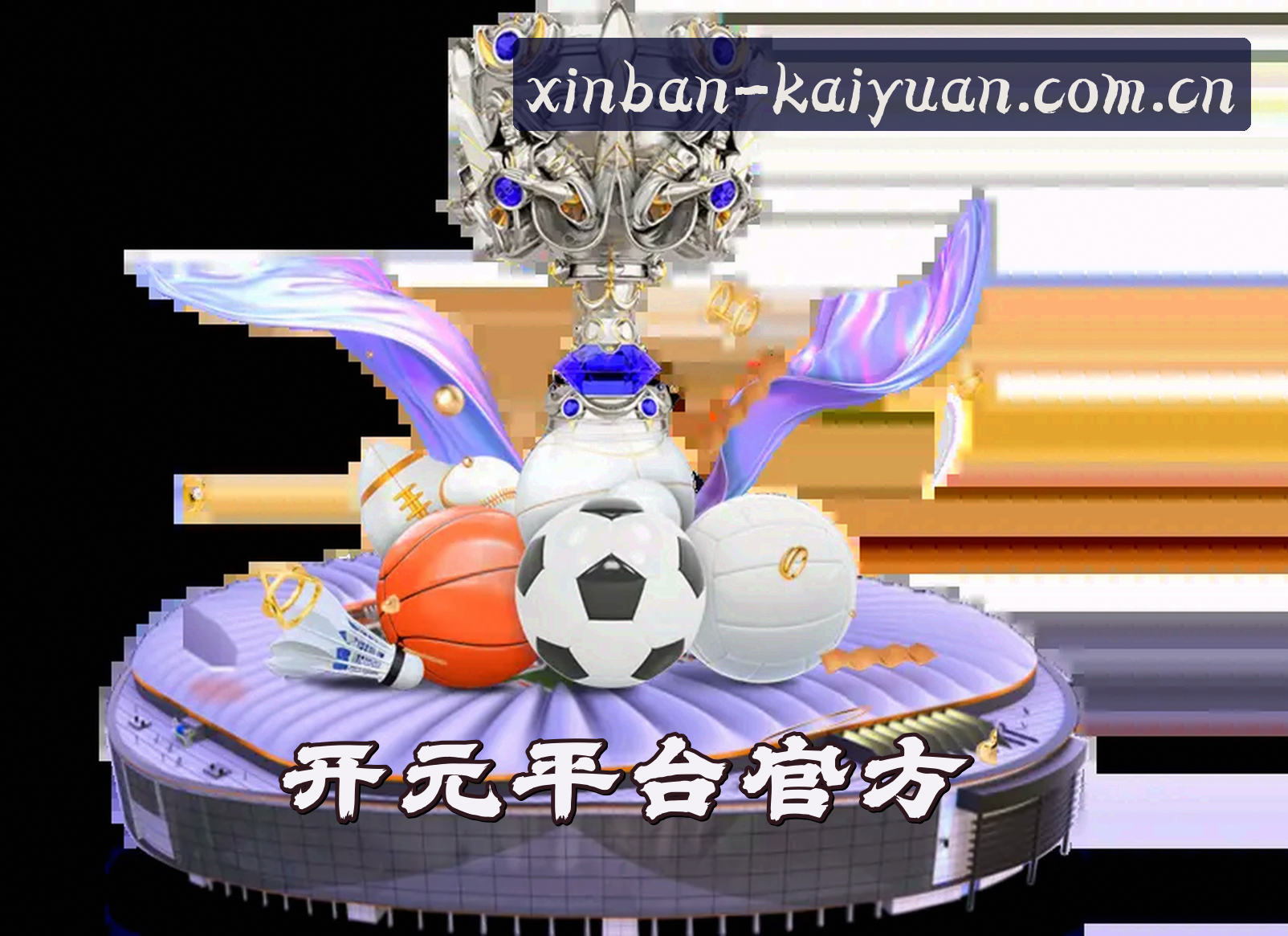 平台简介
